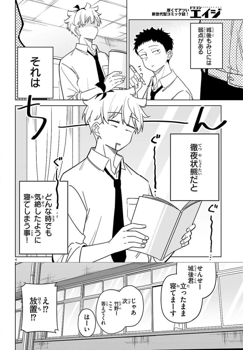 ページ 4 — 第4話