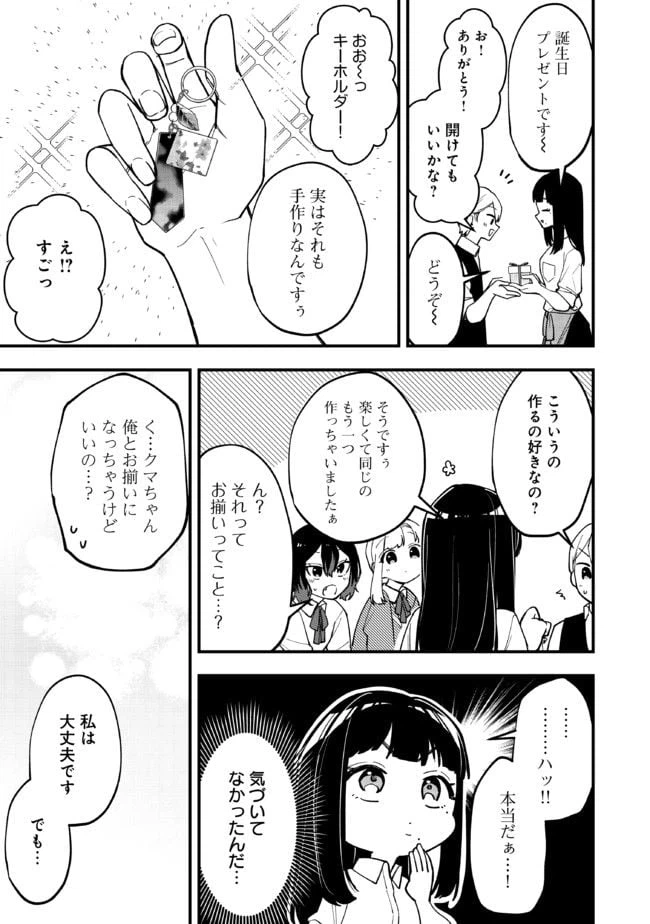 ページ 3 — 第14話