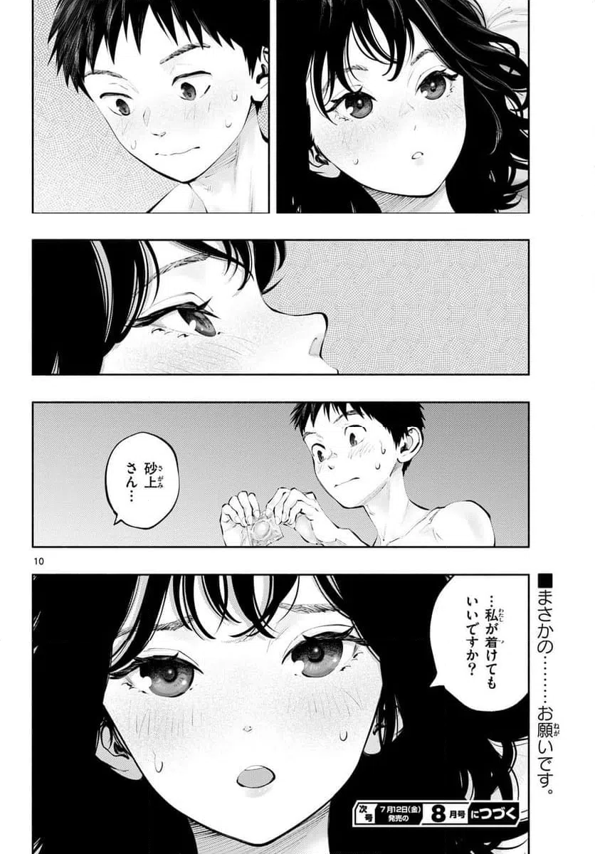 ページ 10 — 第76話