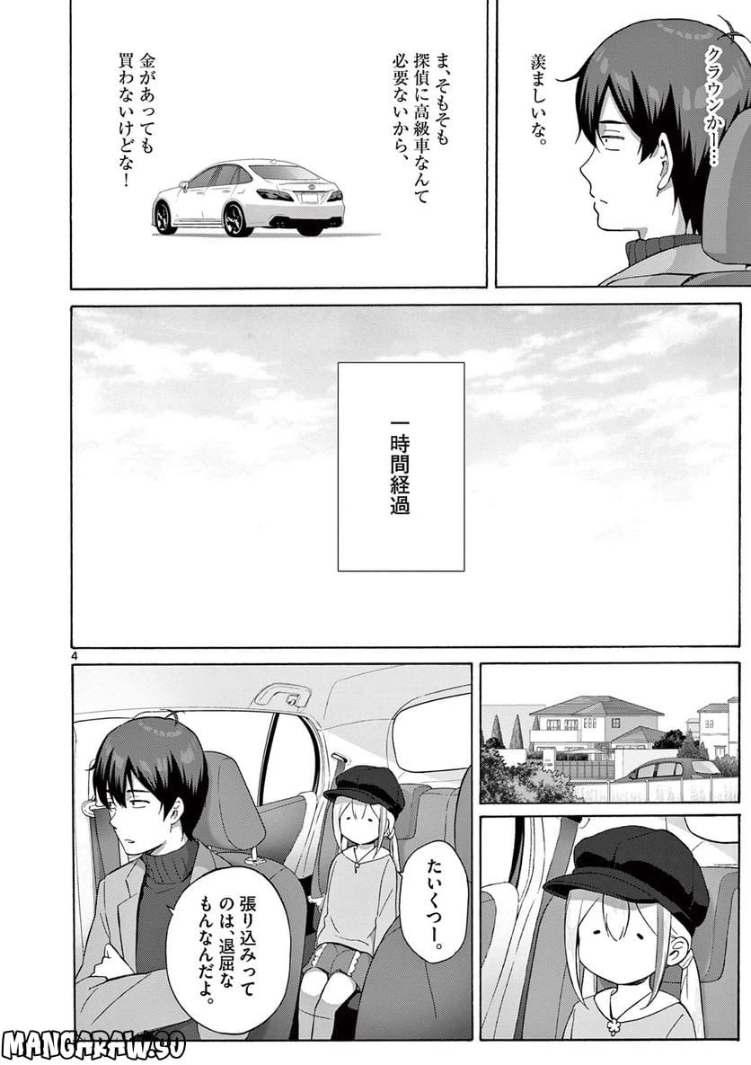 ページ 4 — 第7.1話