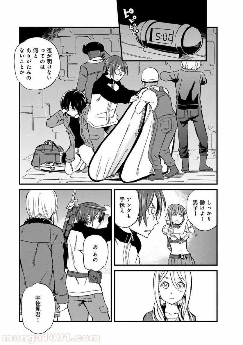 ページ 21 — 第17話
