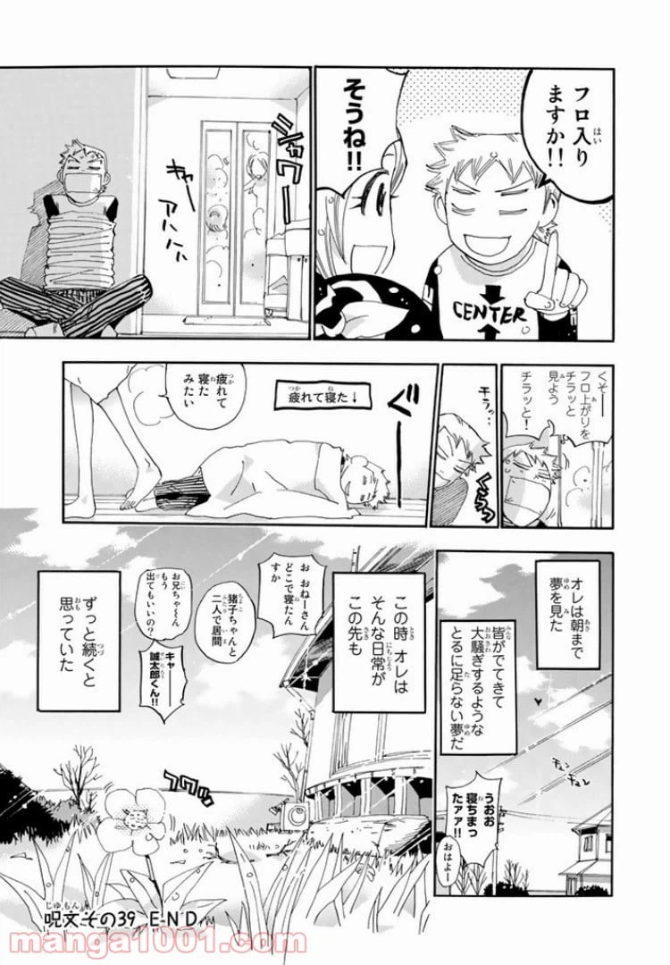ページ 29 — 第39話