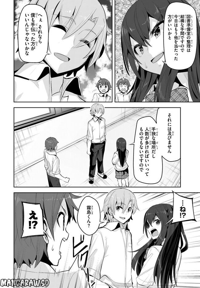 ページ 10 — 第16話