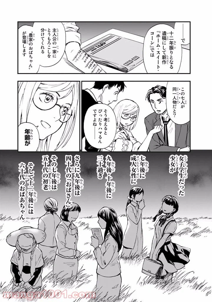 ページ 24 — 第6話