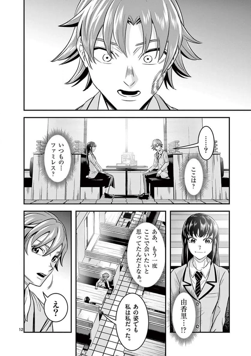 ページ 12 — 第28話