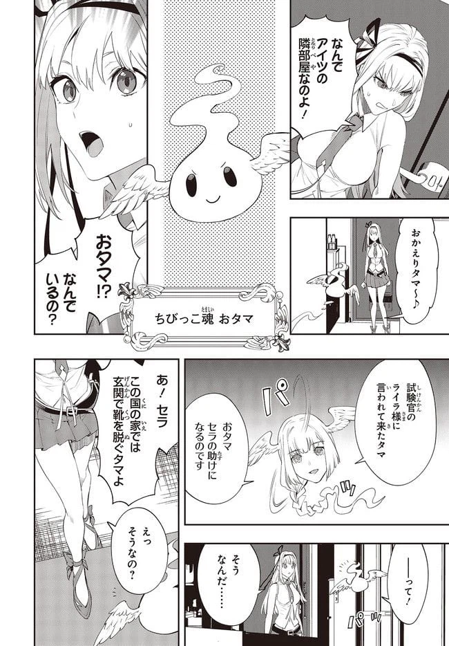 ページ 6 — 第3.2話