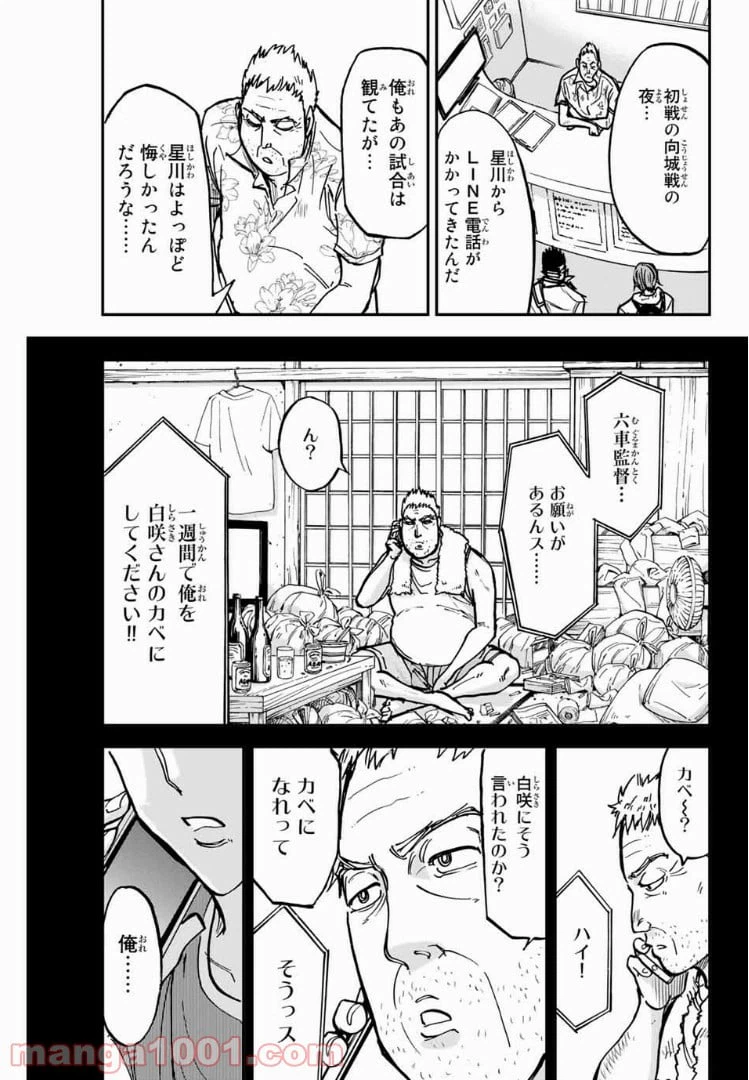 ページ 11 — 第16話
