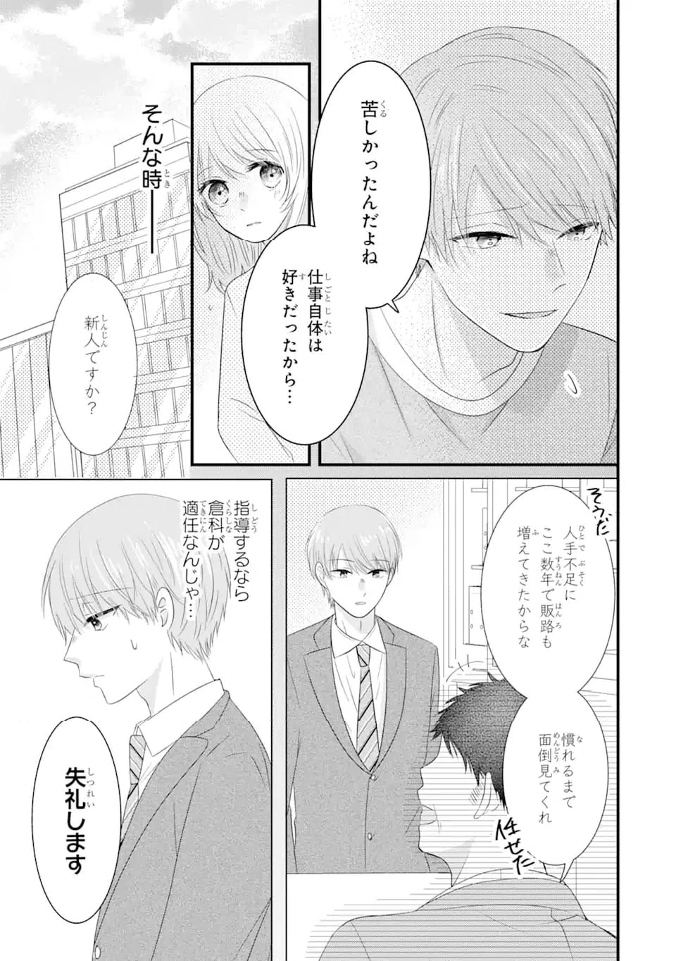 ページ 12 — 第7.2話