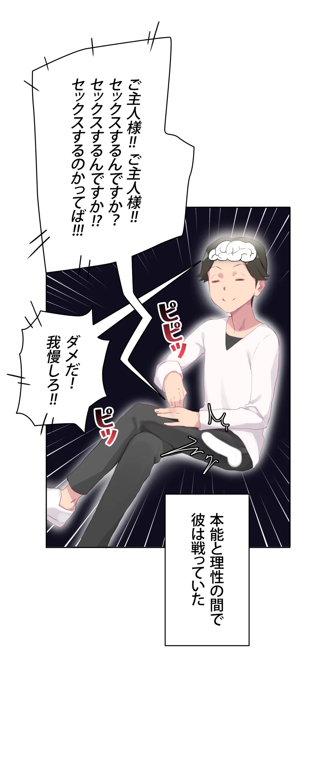 ページ 21 — 第19話