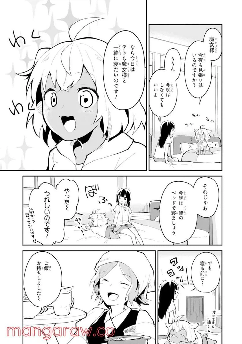 ページ 13 — 第5話