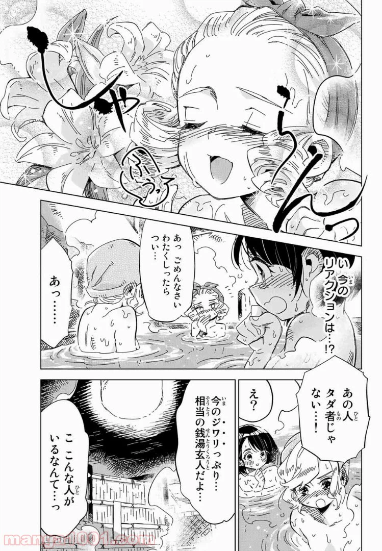 ページ 15 — 第6話