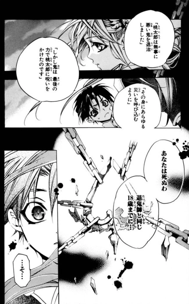ページ 20 — 第1話