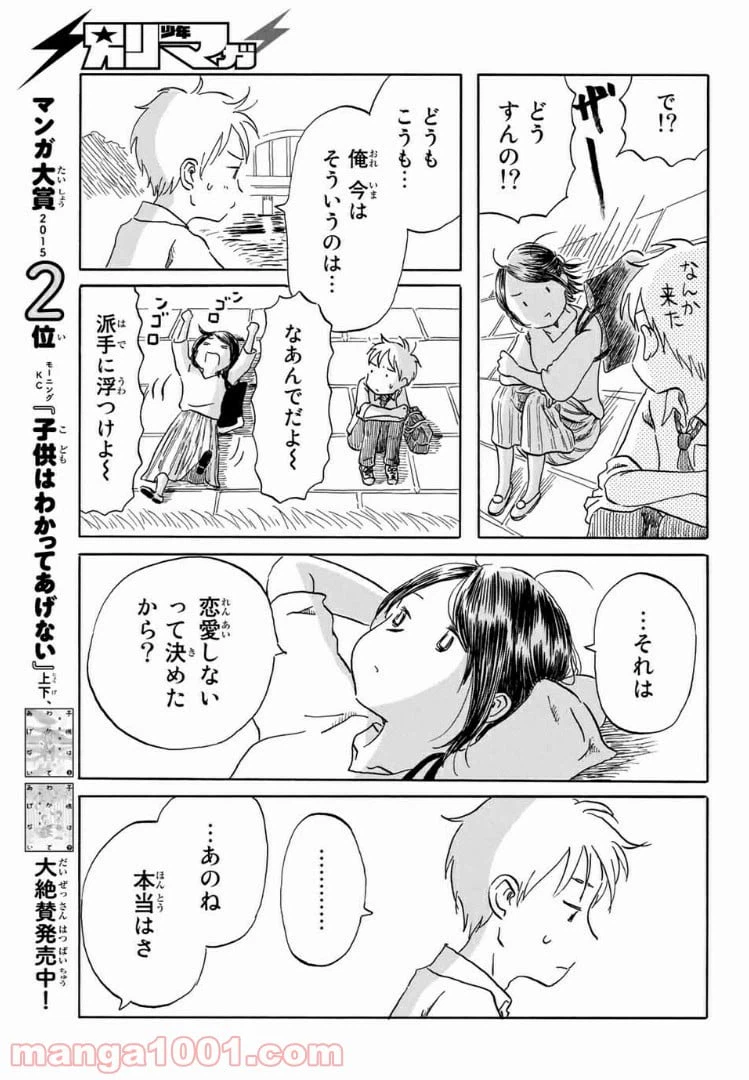 ページ 15 — 第15話