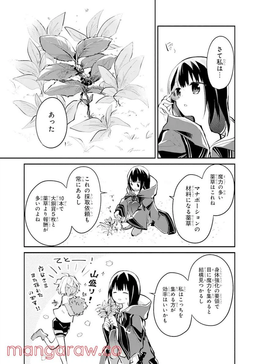 ページ 9 — 第7話