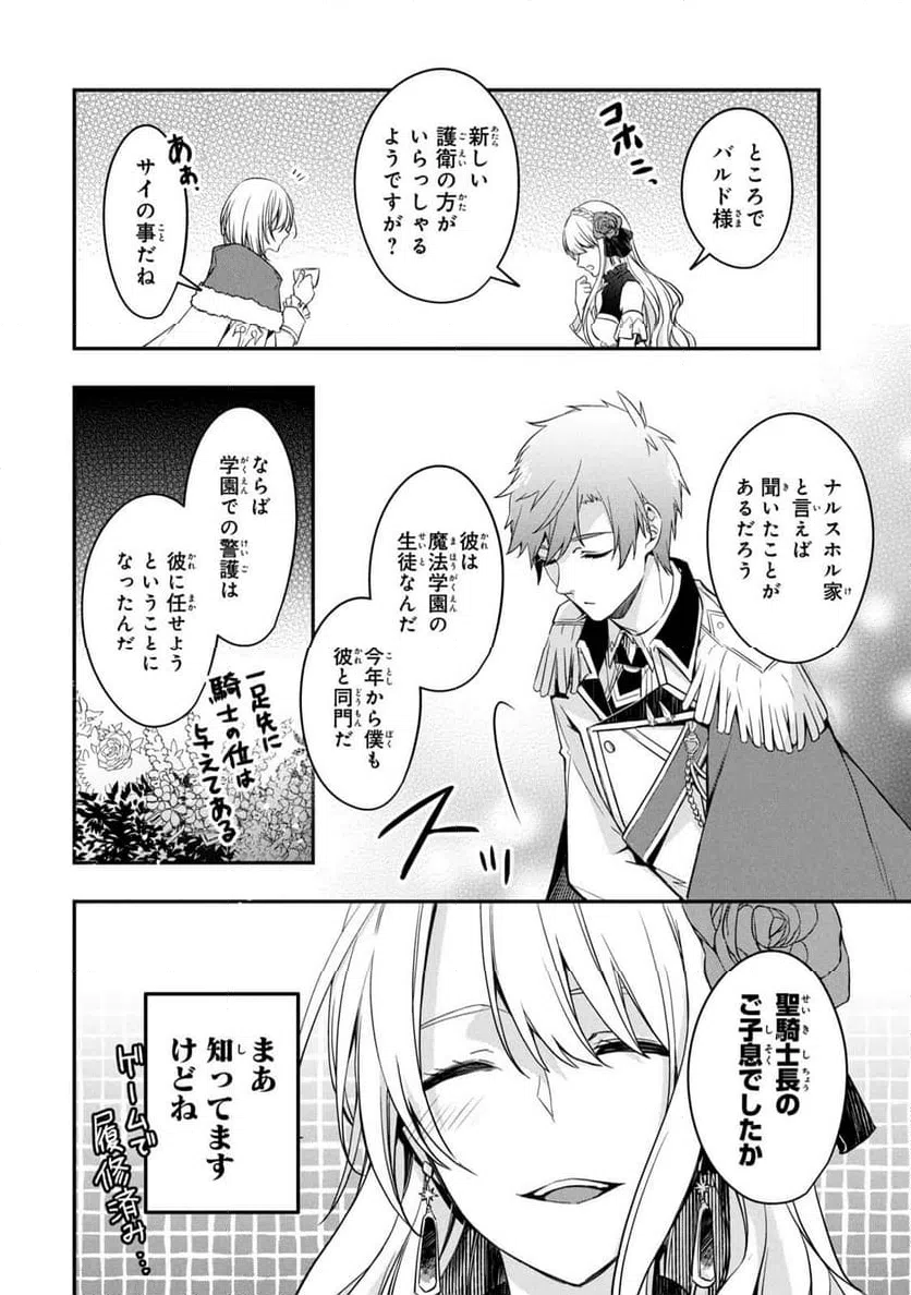 ページ 20 — 第2話