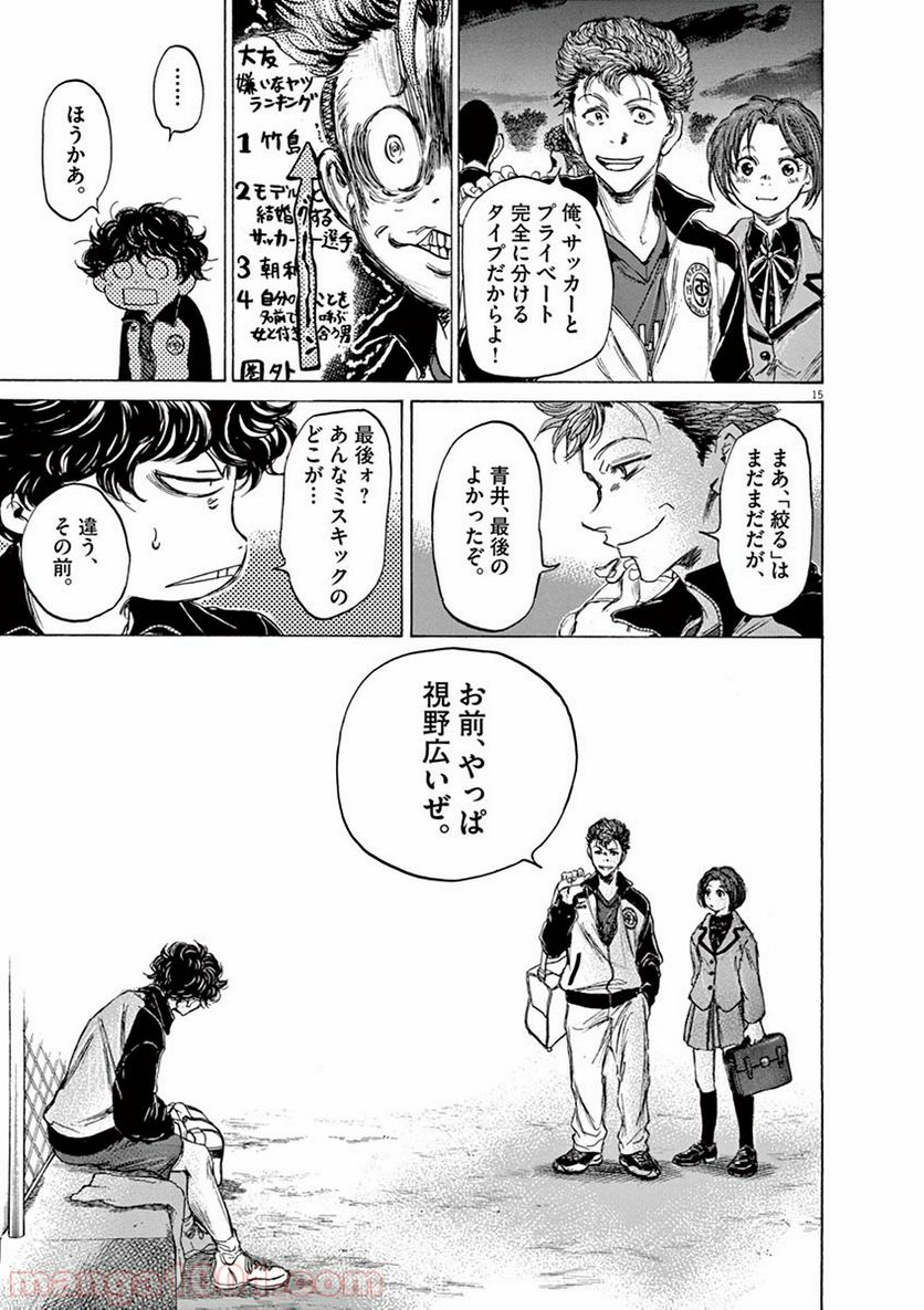 ページ 15 — 第69話