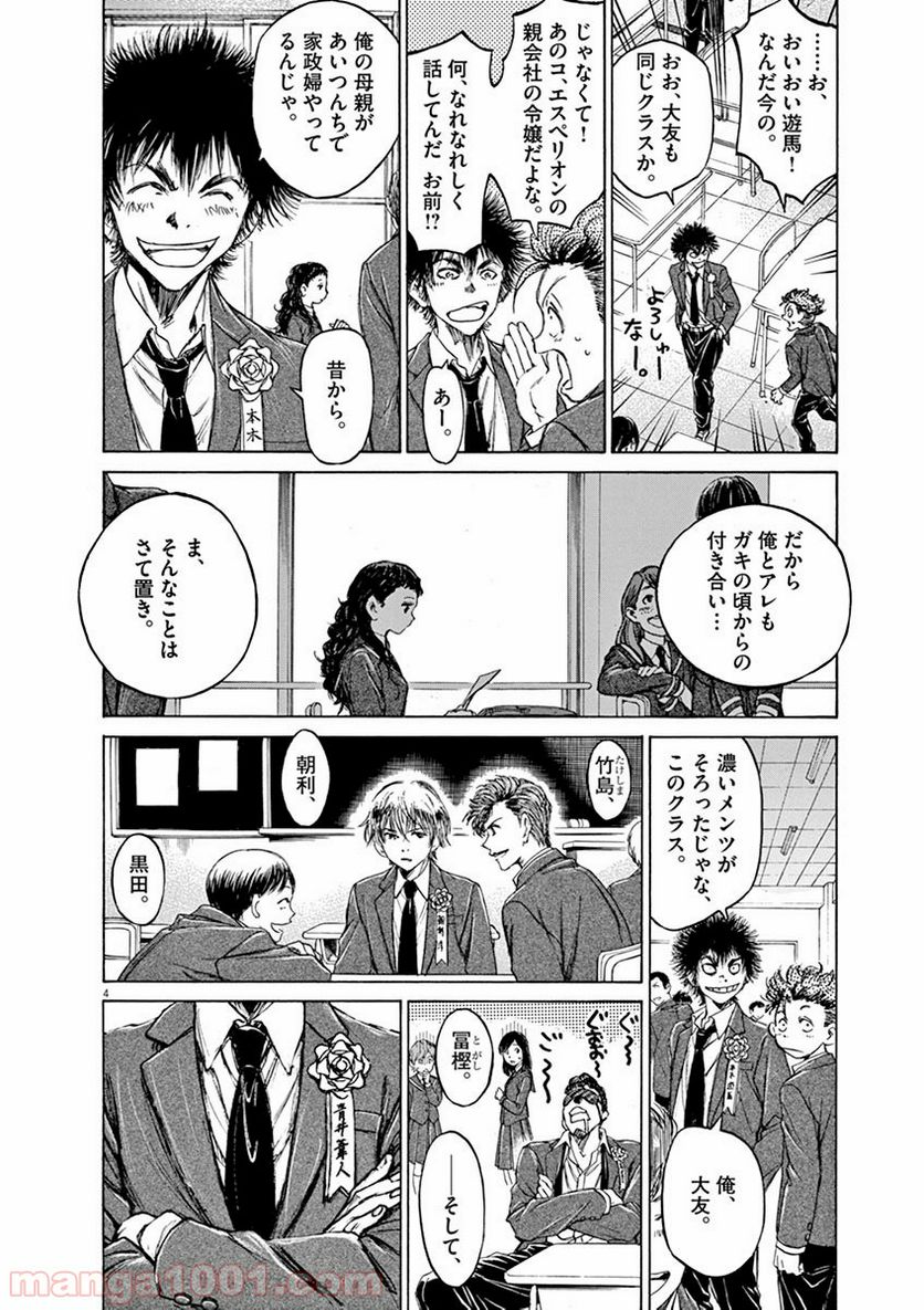 ページ 3 — 第45話