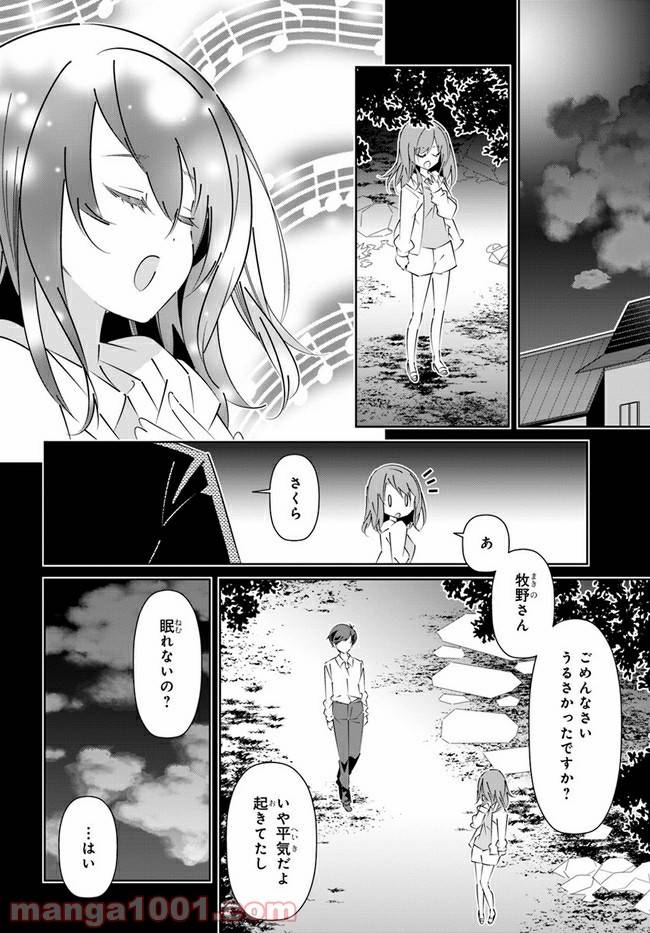 ページ 8 — 第16話