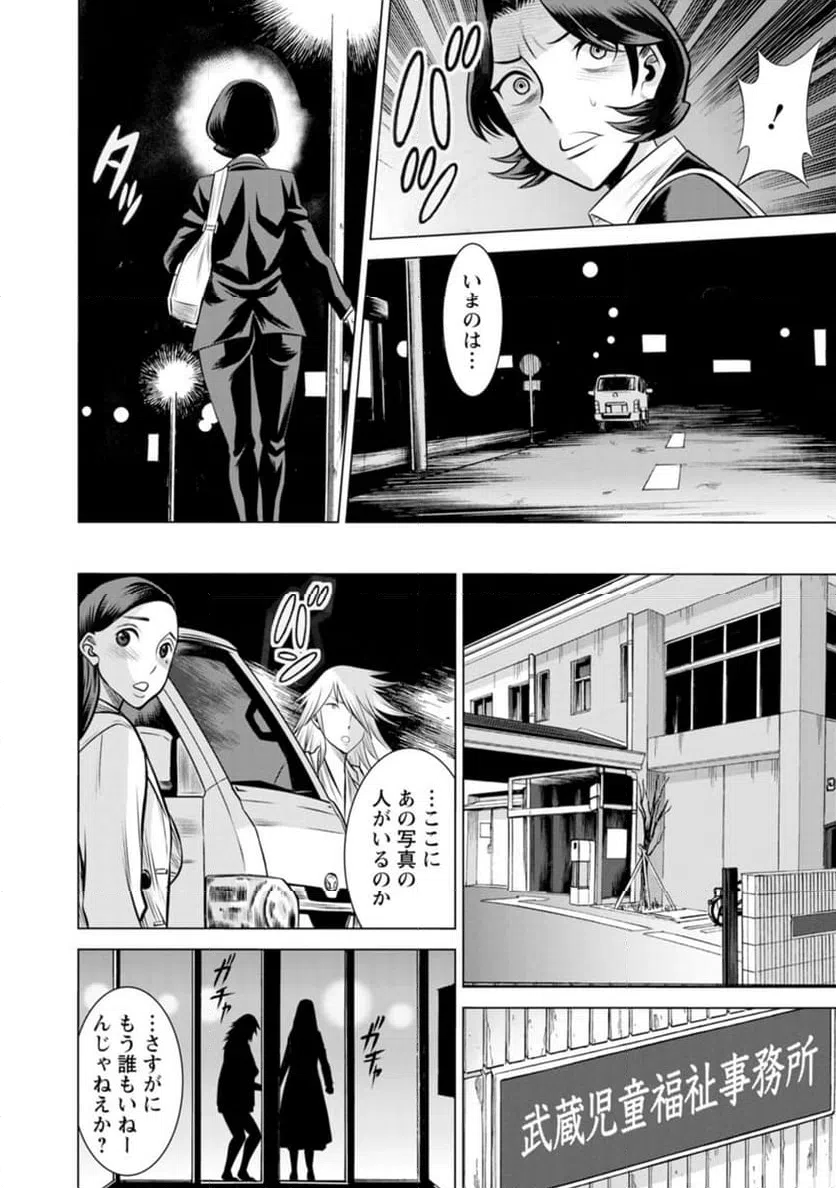 ページ 16 — 第54話