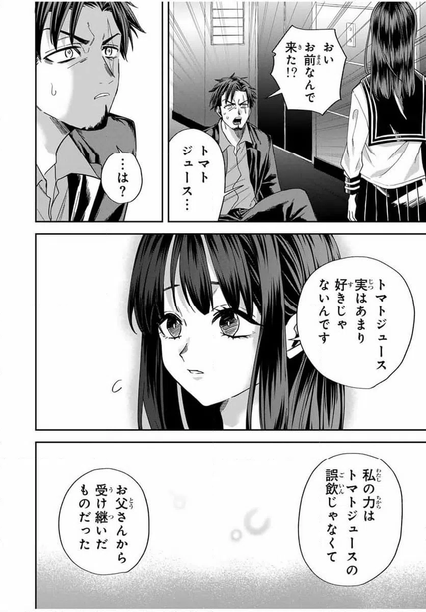 ページ 12 — 第22話