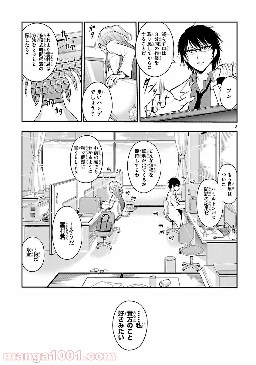 ページ 3 — 第1話