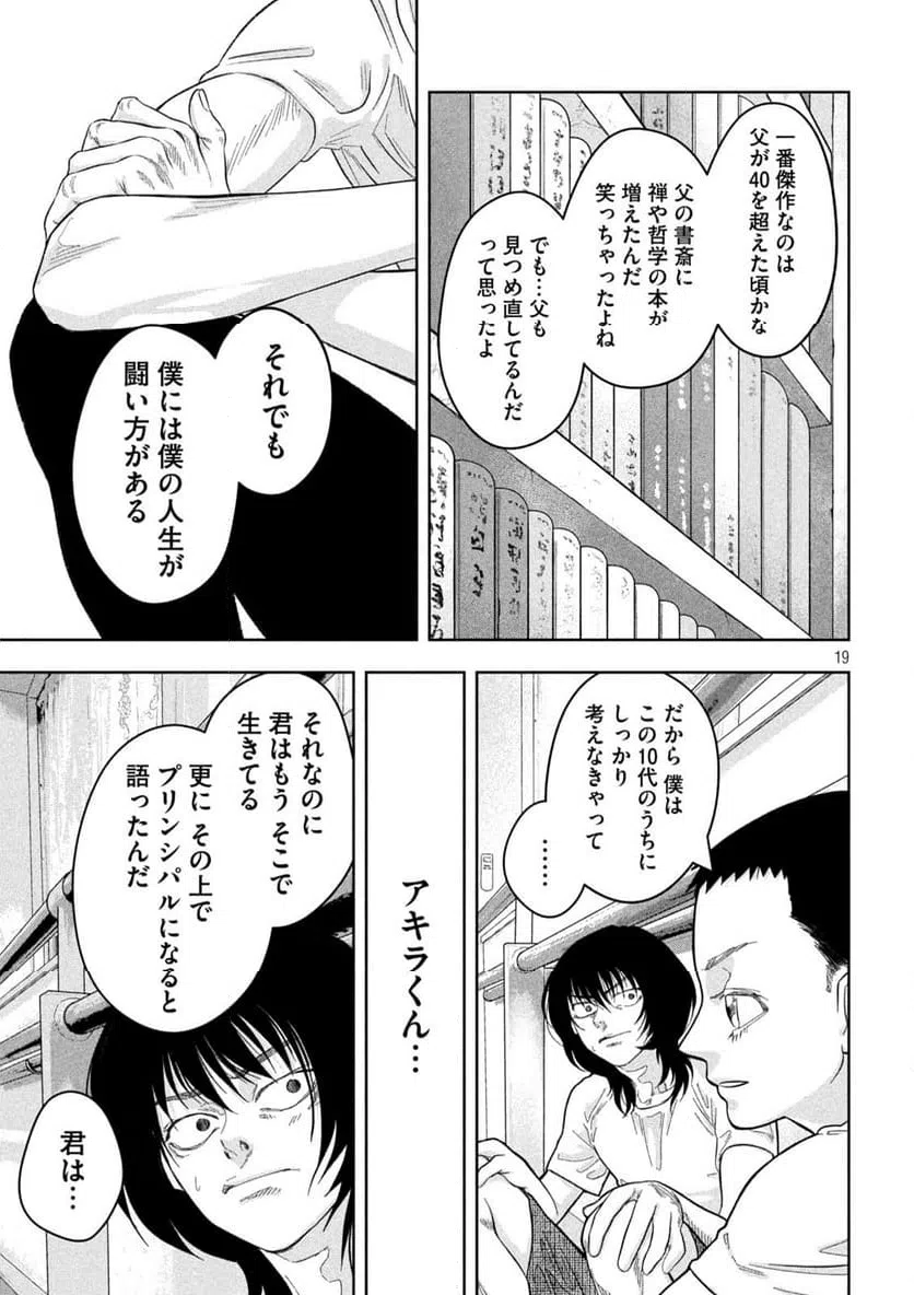 ページ 19 — 第13話