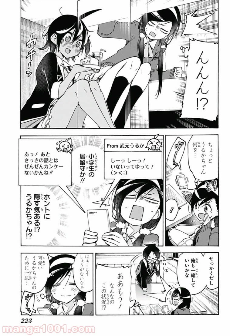 ページ 9 — 第83話