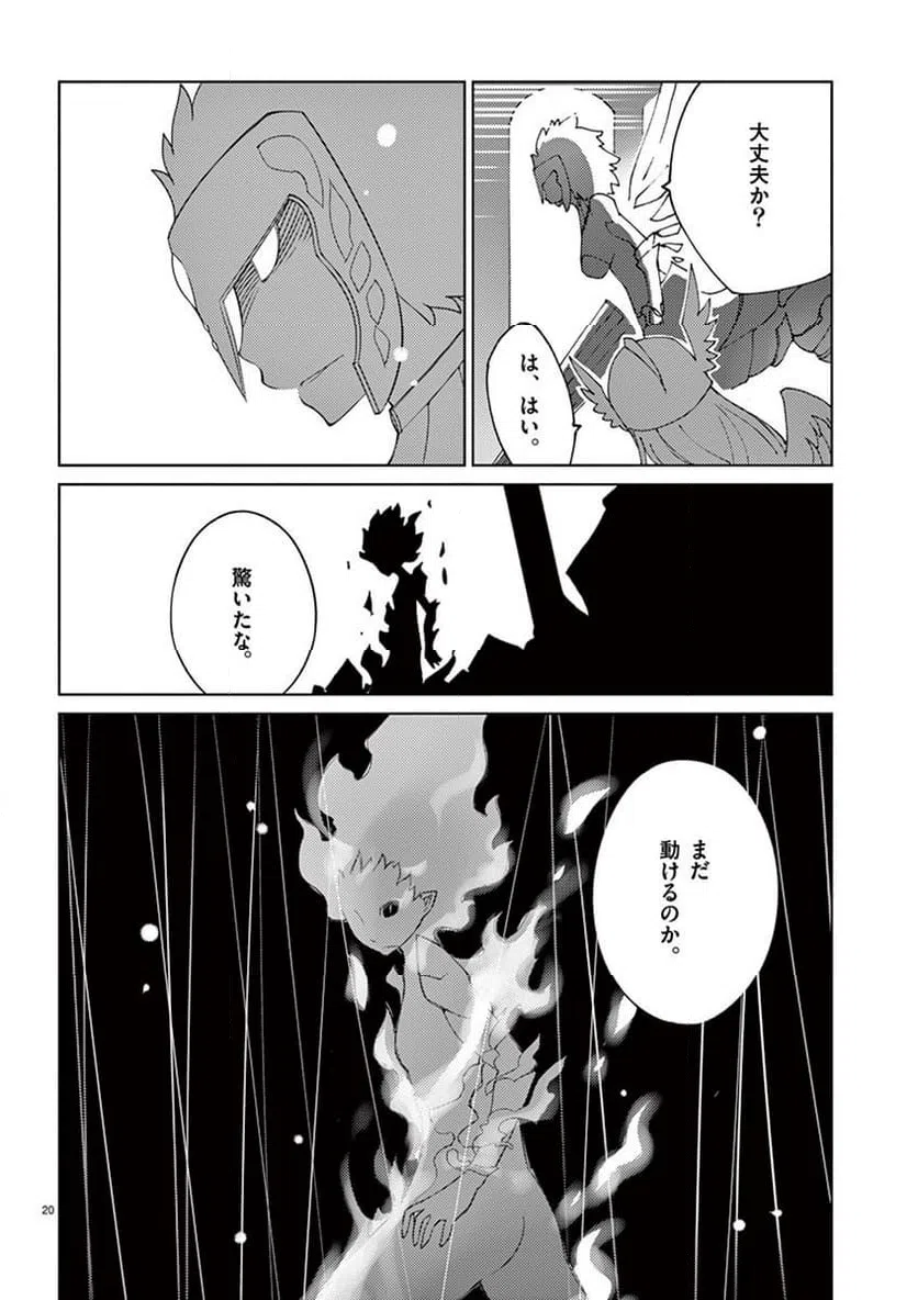 ページ 20 — 第84話