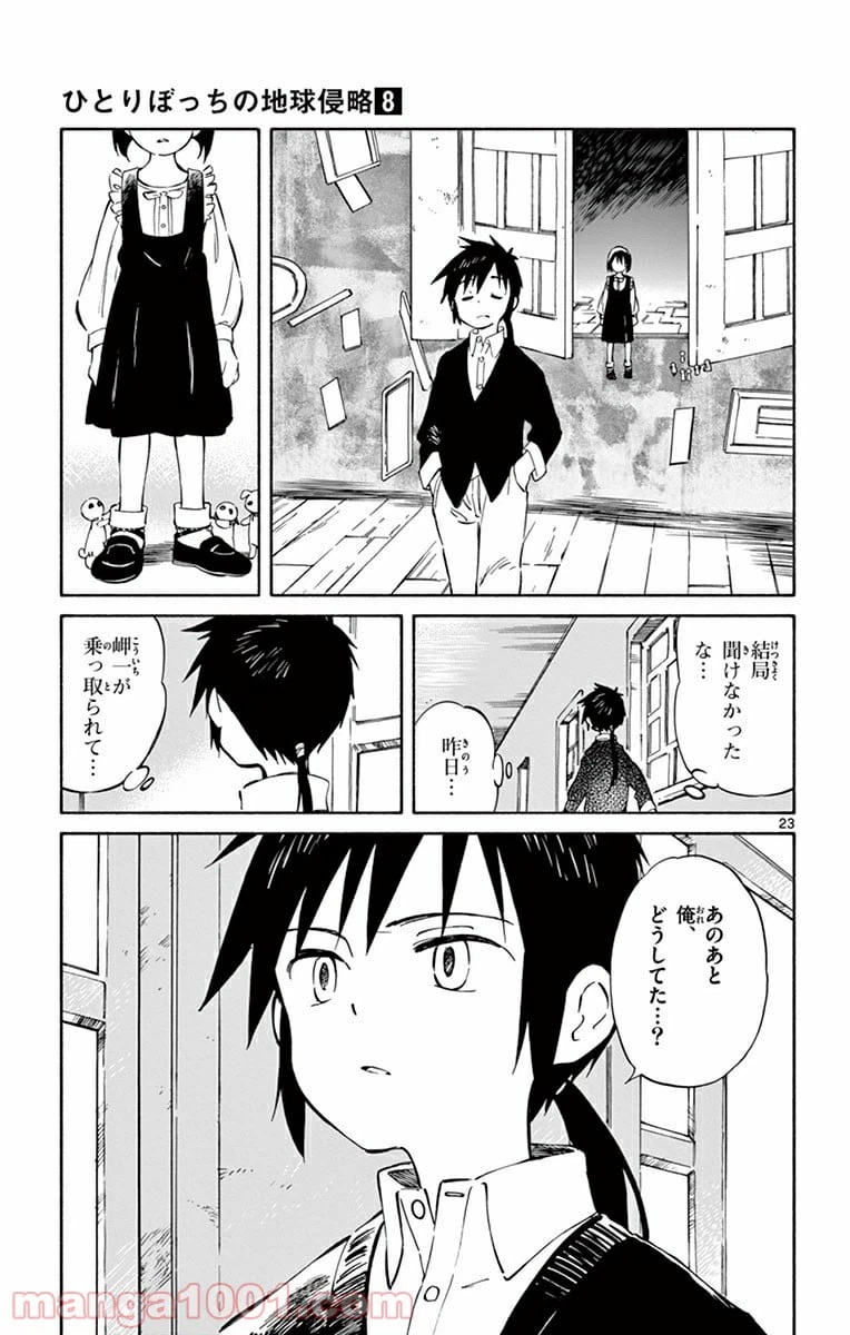 ページ 23 — 第39話