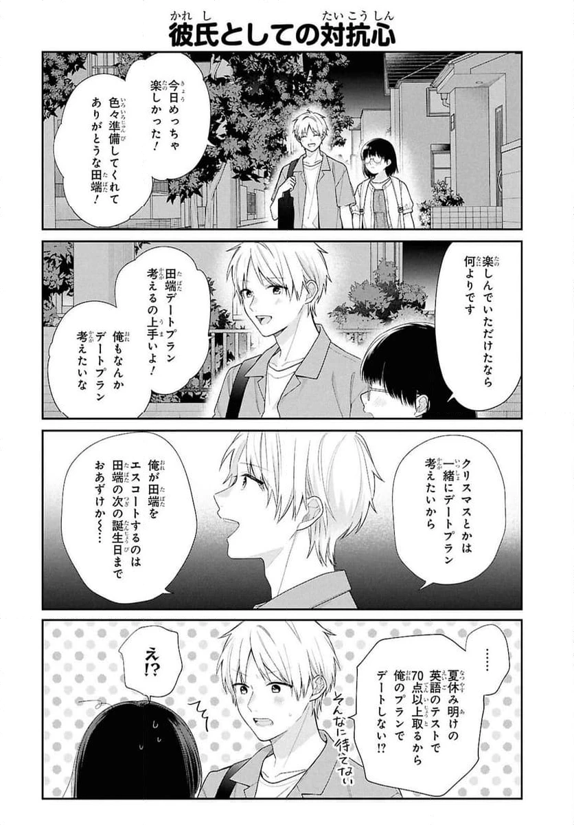 ページ 10 — 第5.6話