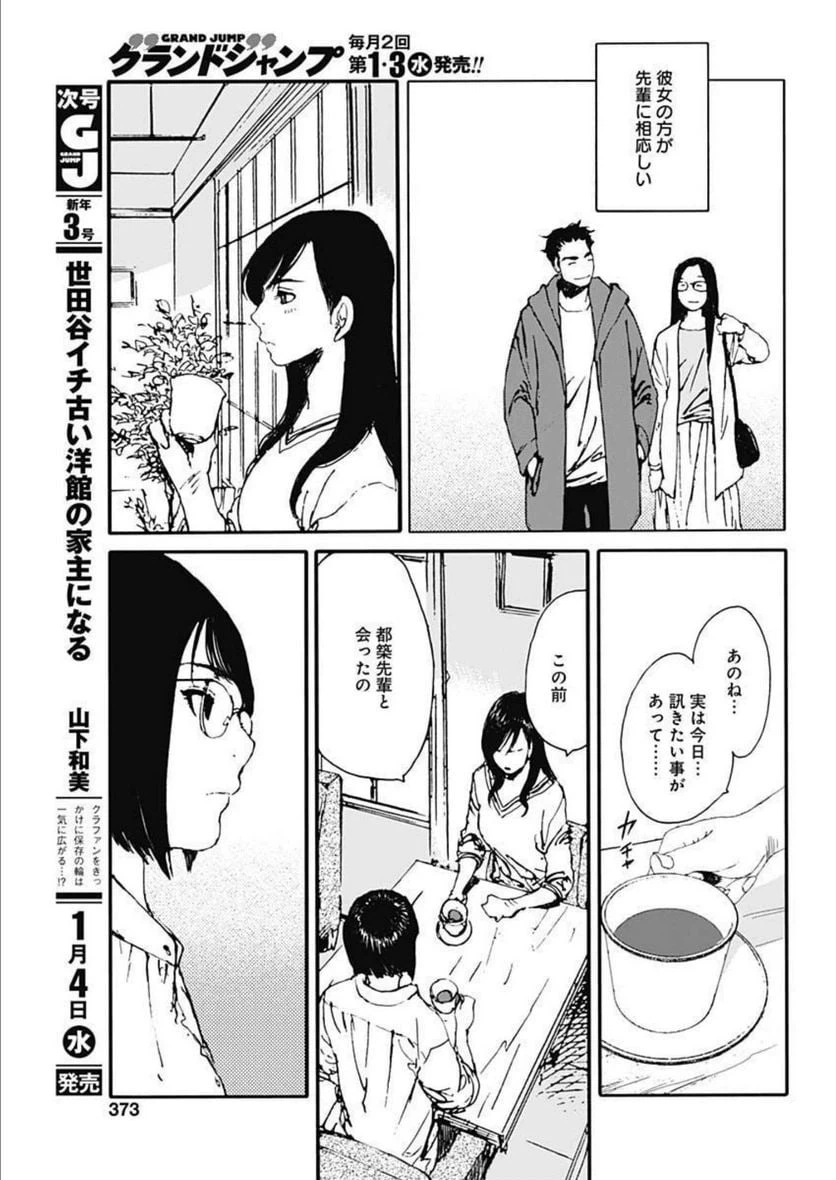 ページ 19 — 第21話