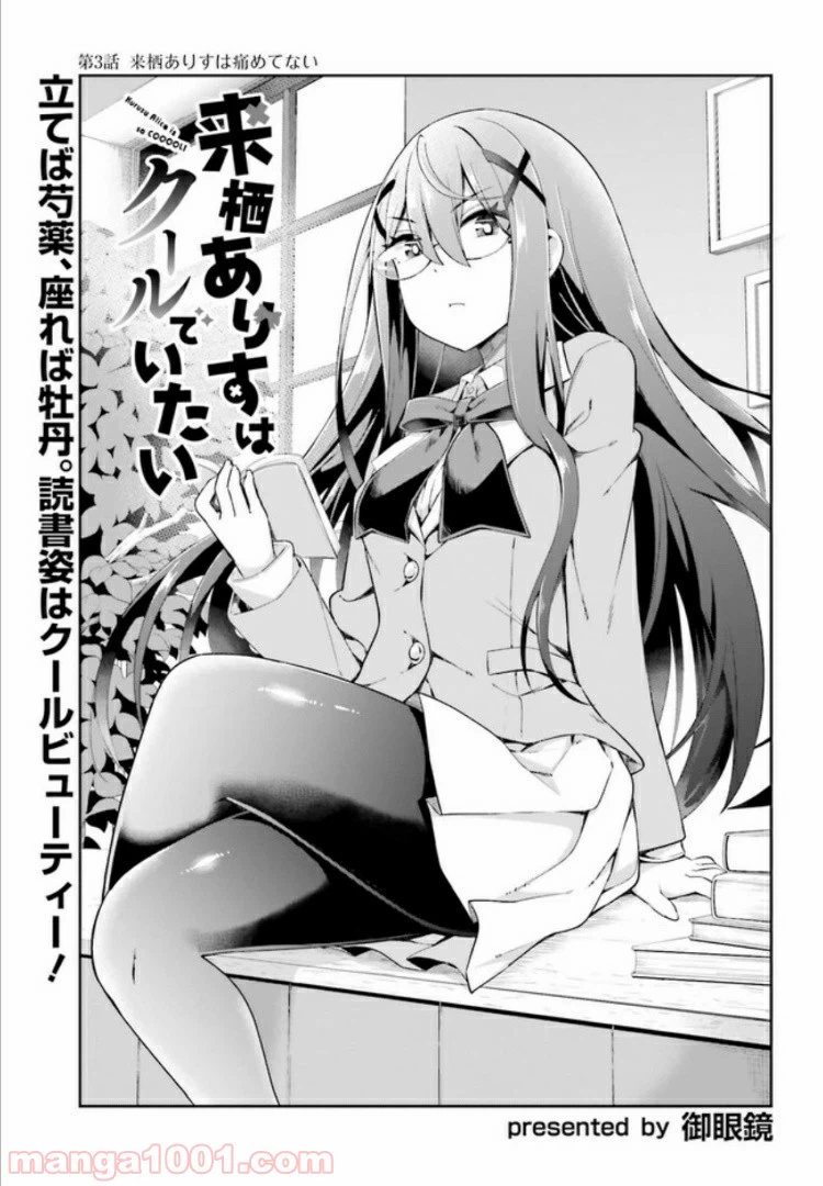 ページ 3 — 第3話