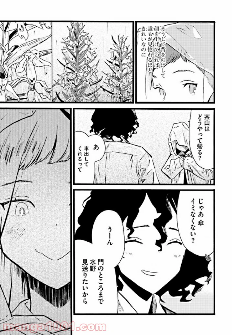 ページ 29 — 第2話