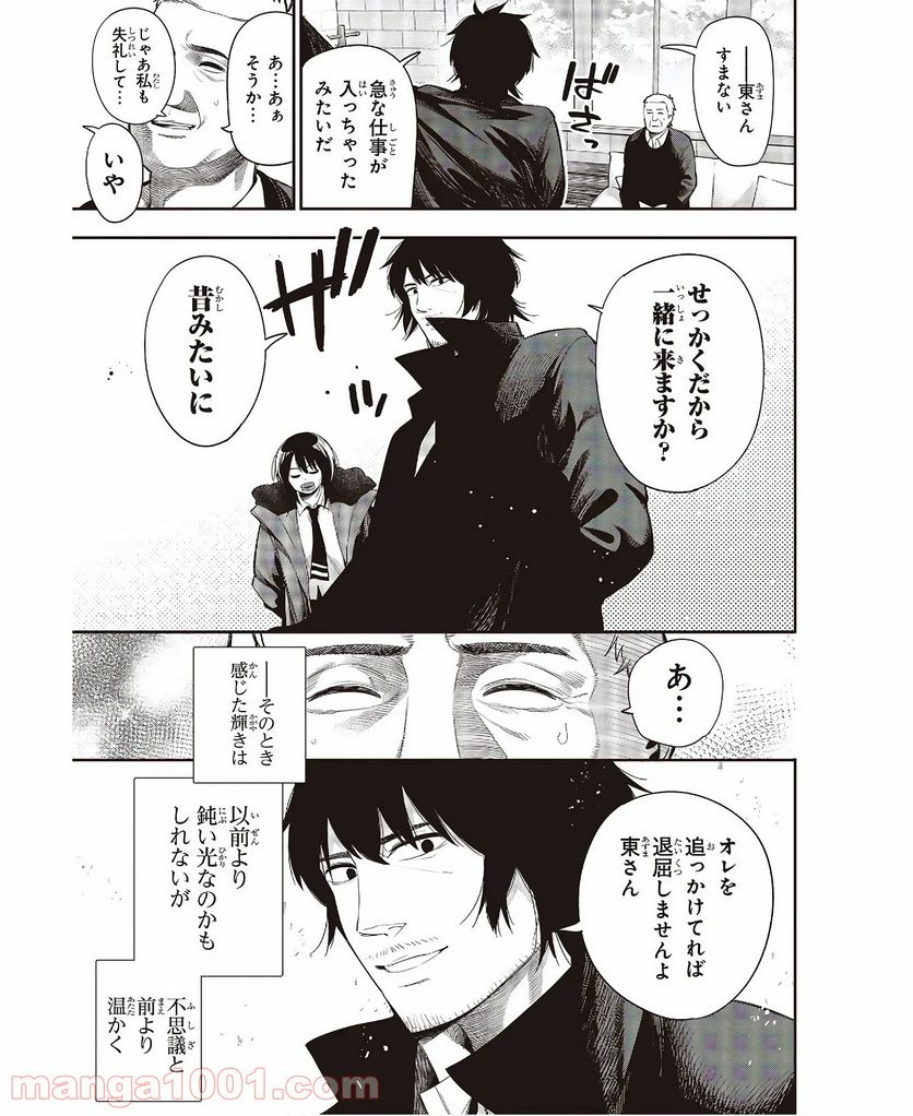 ページ 9 — 第55話
