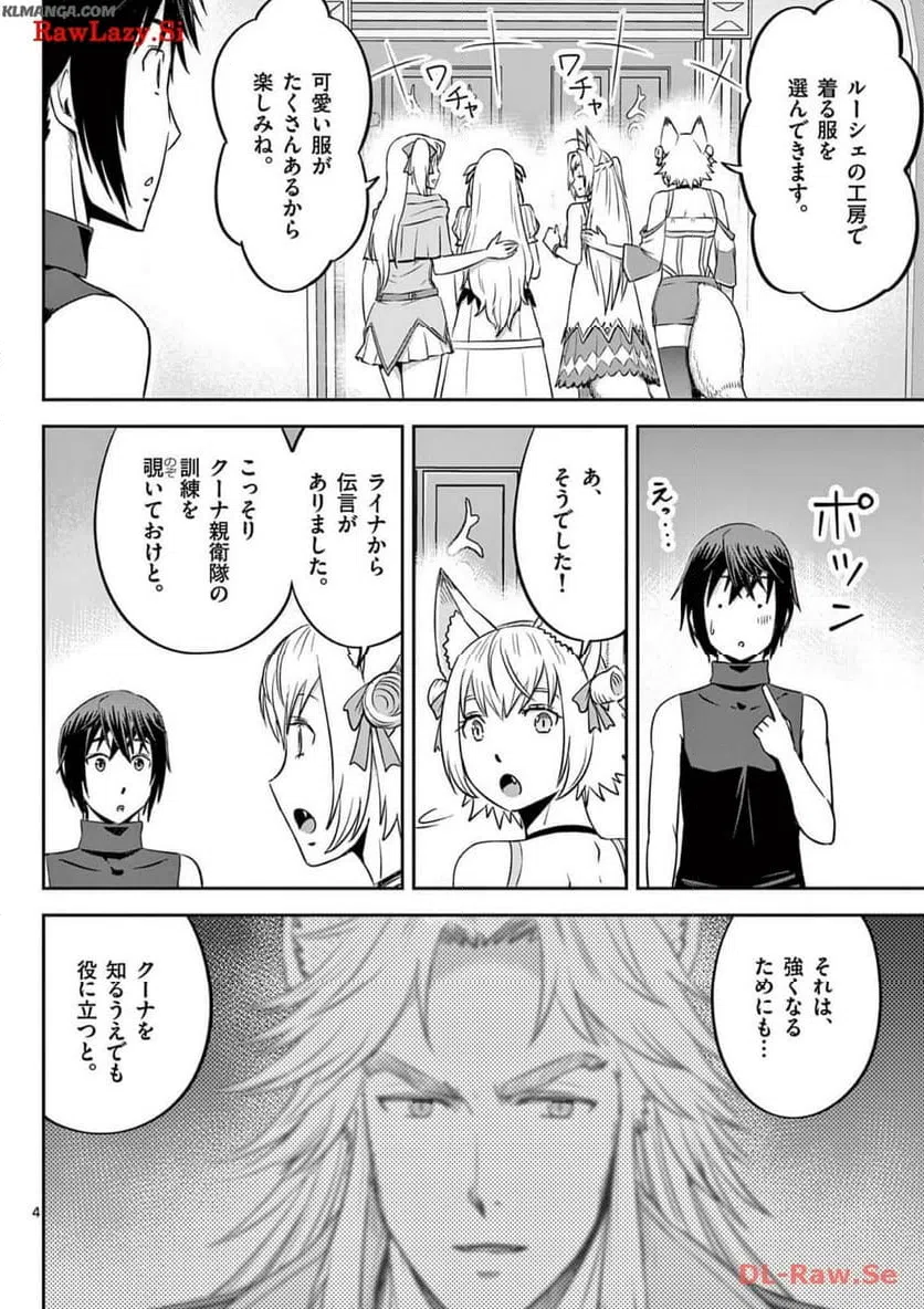 ページ 4 — 第48話