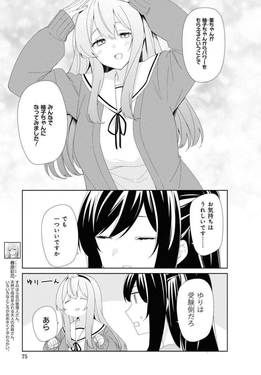 ページ 3 — 第82話