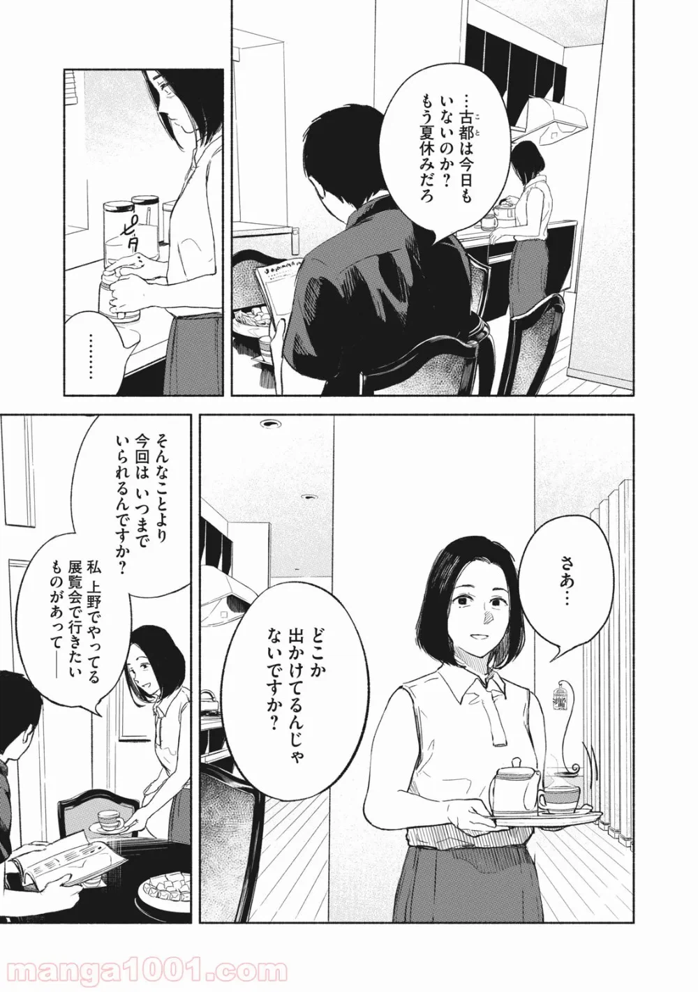 ページ 3 — 第2話