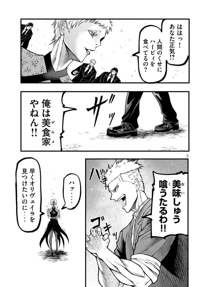 ページ 5 — 第22話