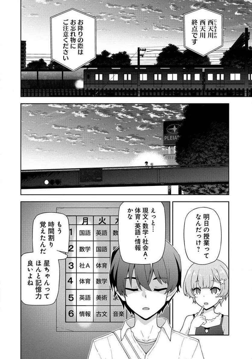 ページ 14 — 第1話