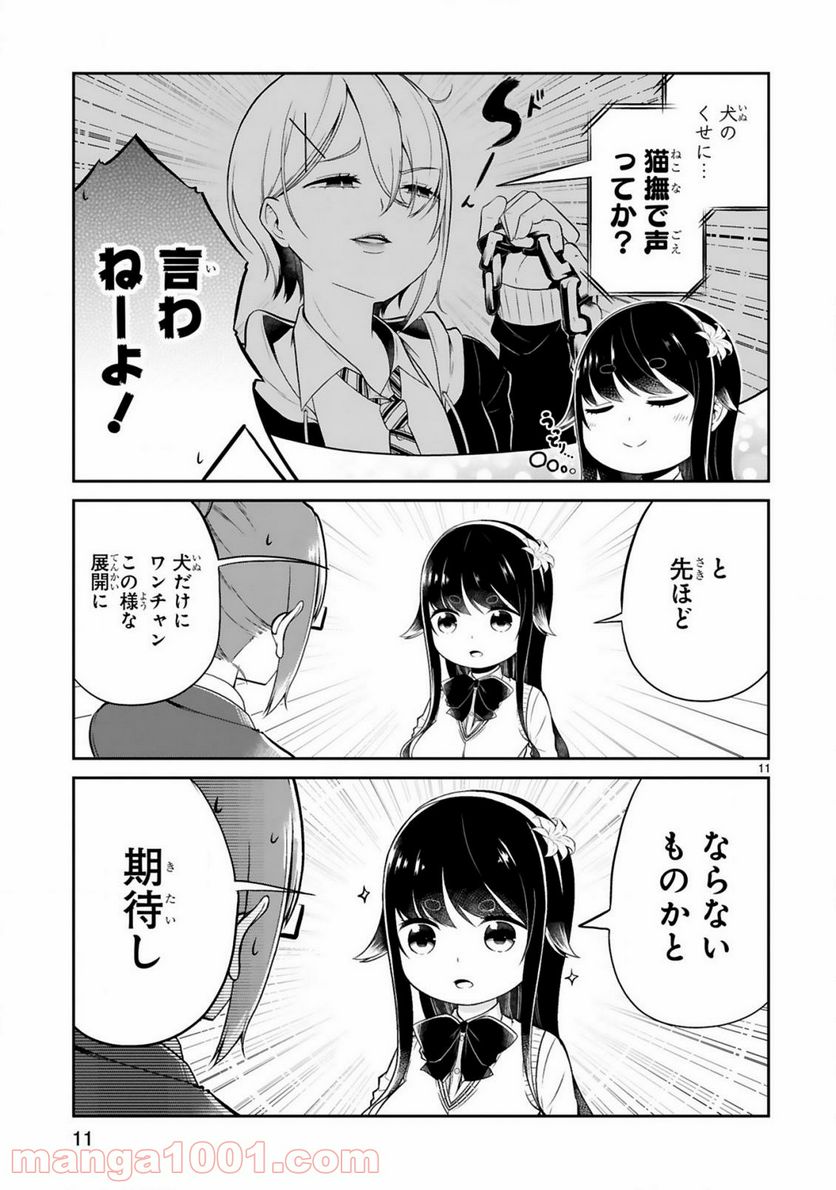 ページ 13 — 第1話