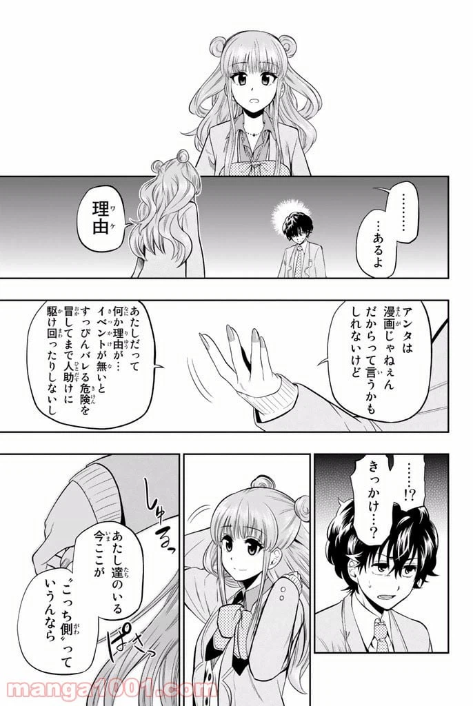 ページ 19 — 第10話