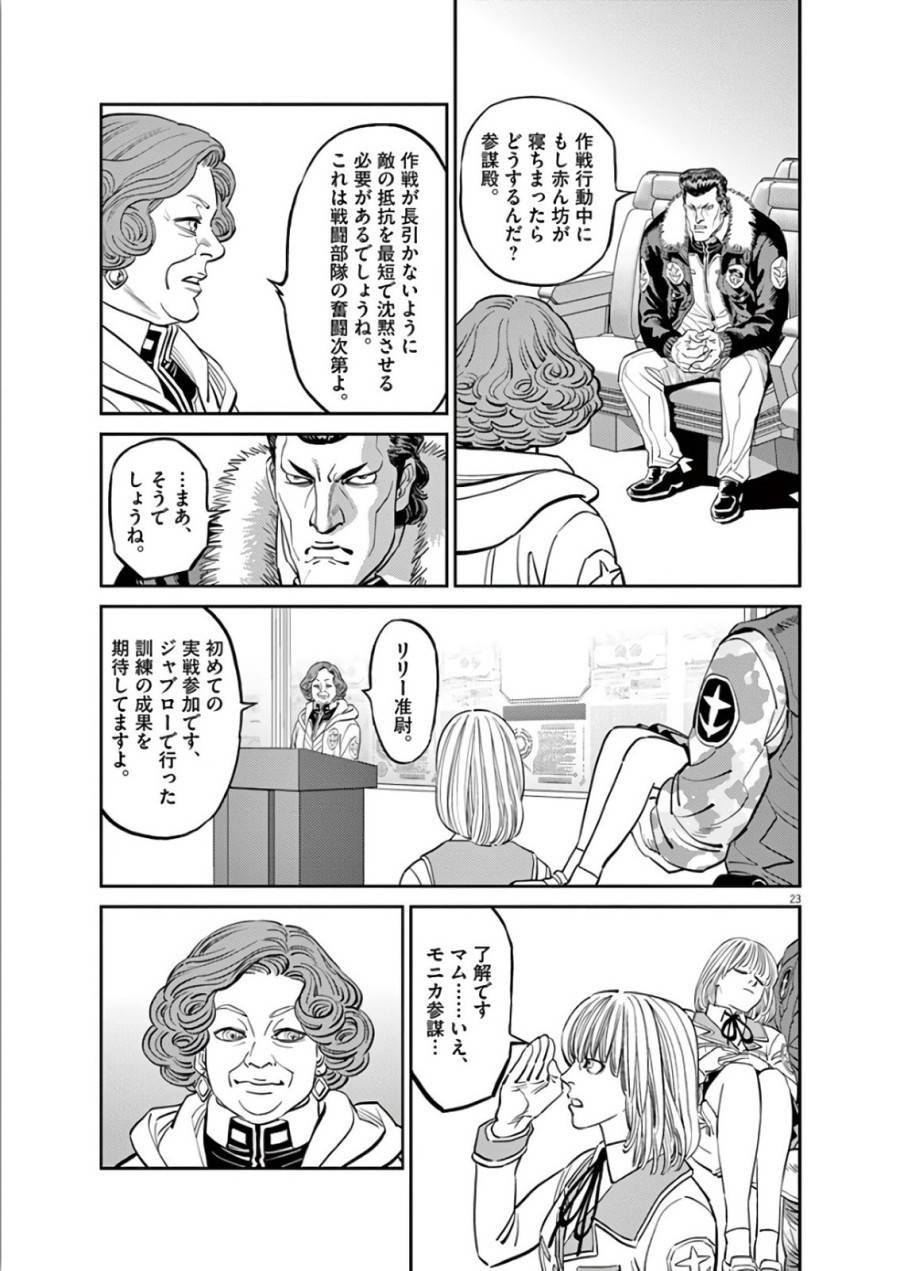 ページ 23 — 第99話