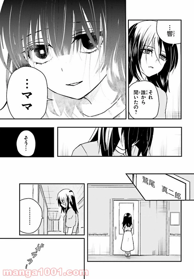 ページ 11 — 第2.1話