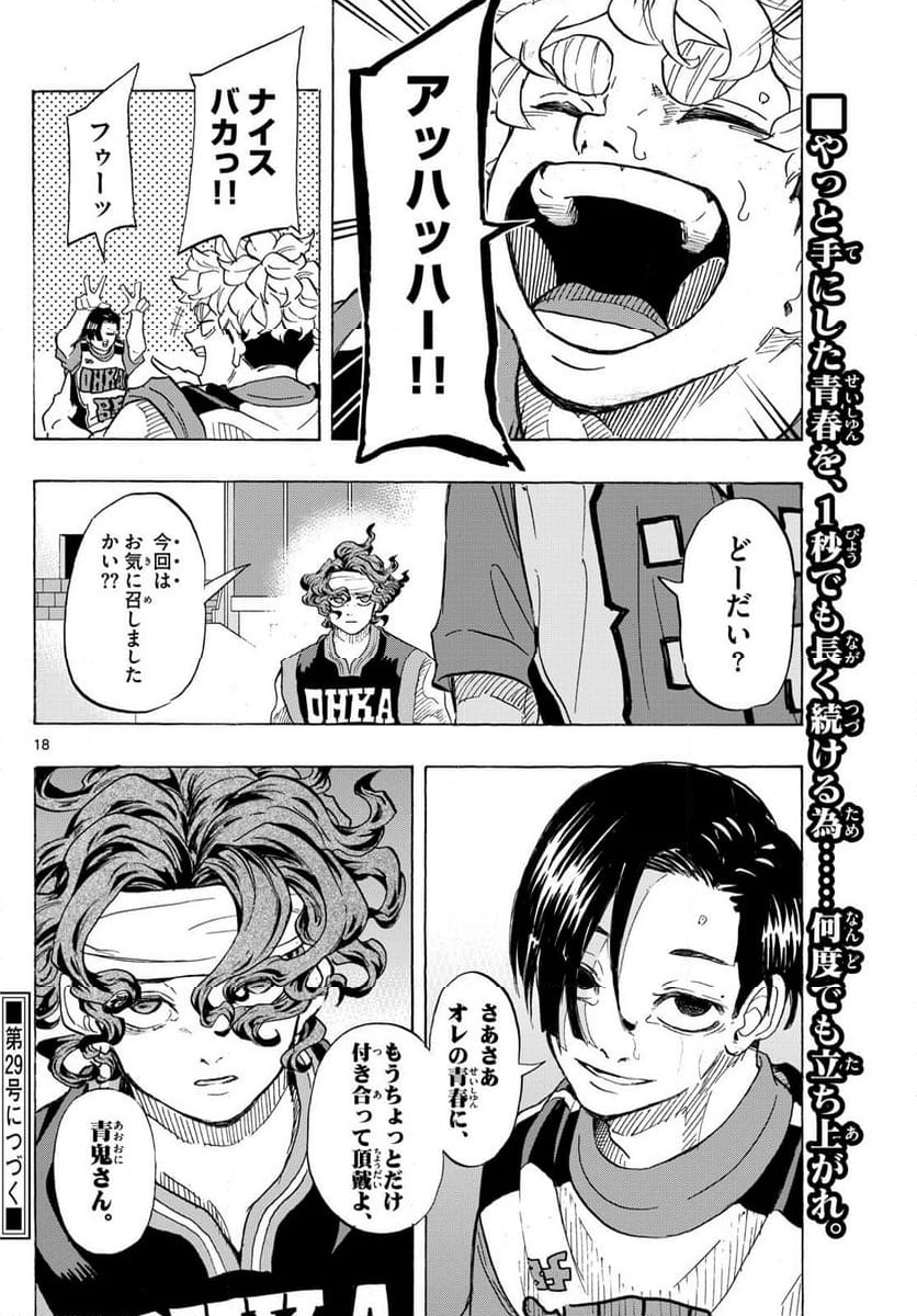 ページ 18 — 第37話