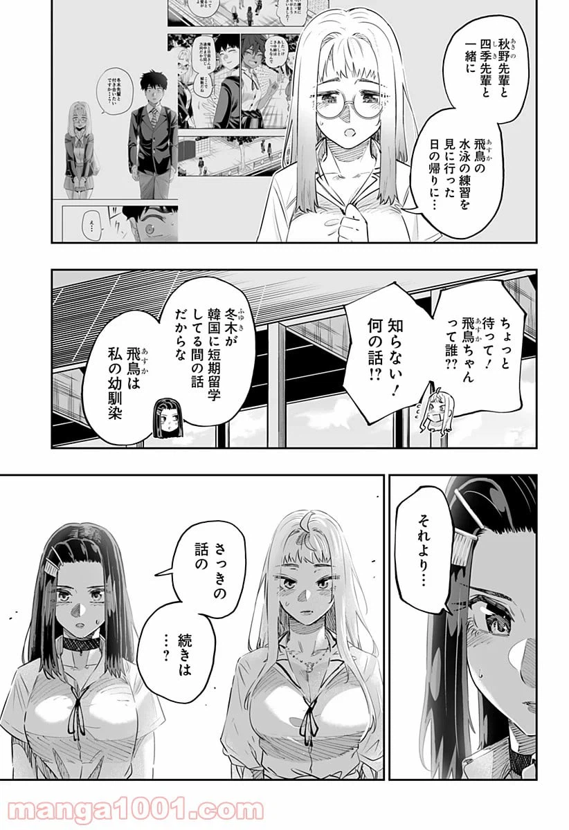 ページ 3 — 第46話