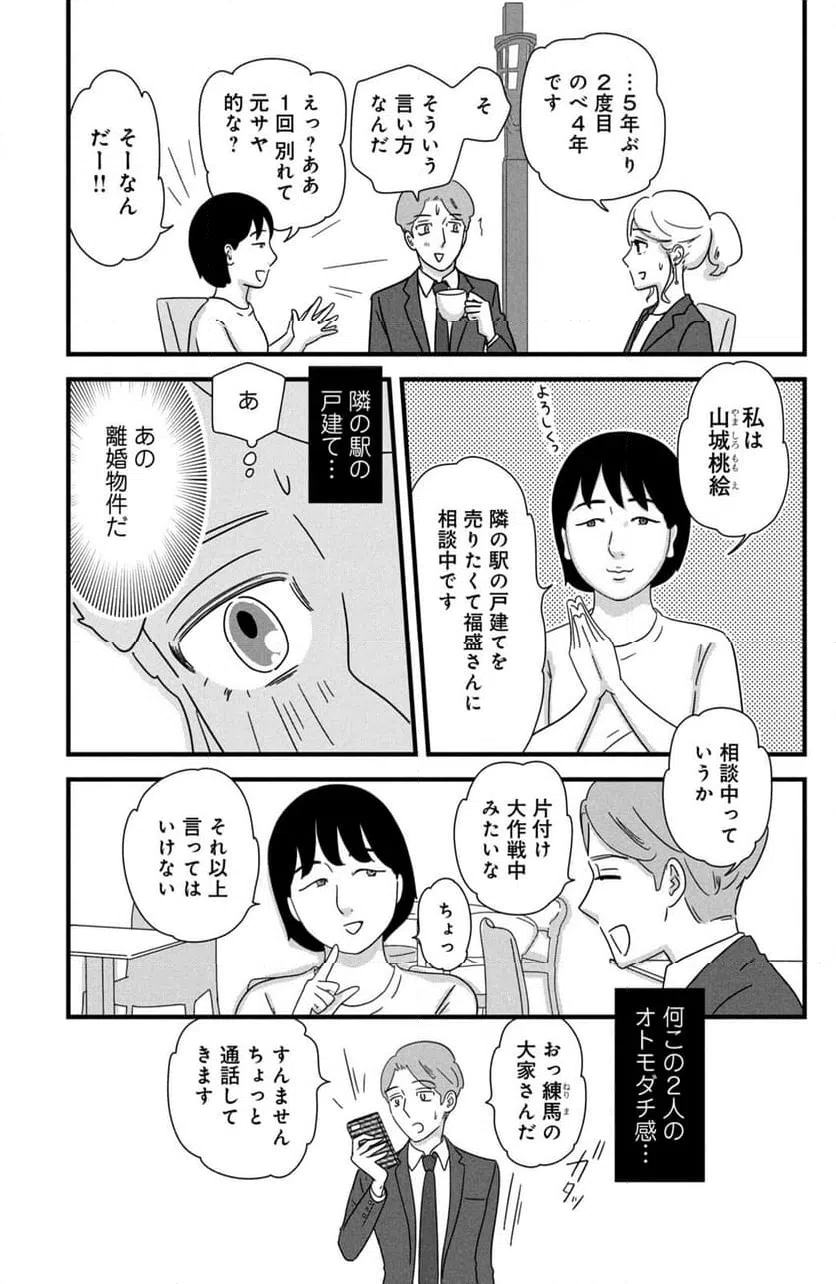 ページ 13 — 第30話