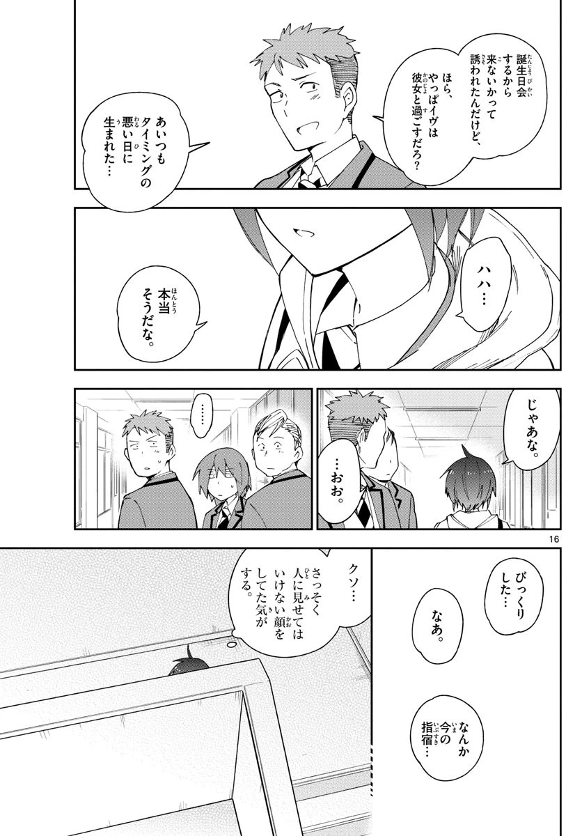 ページ 16 — 第109話