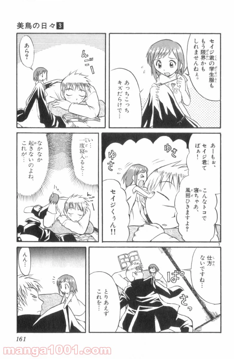 ページ 7 — 第31話