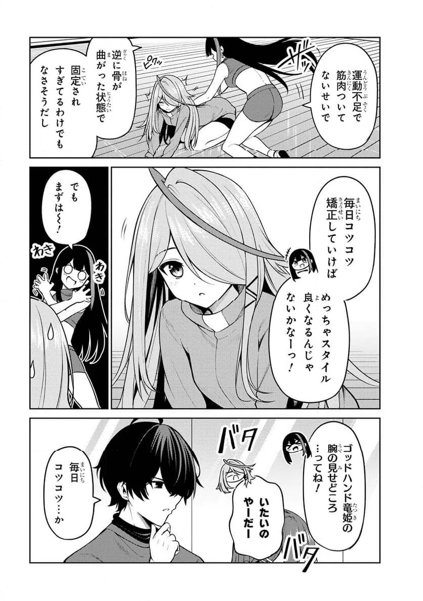 ページ 8 — 第10.2話