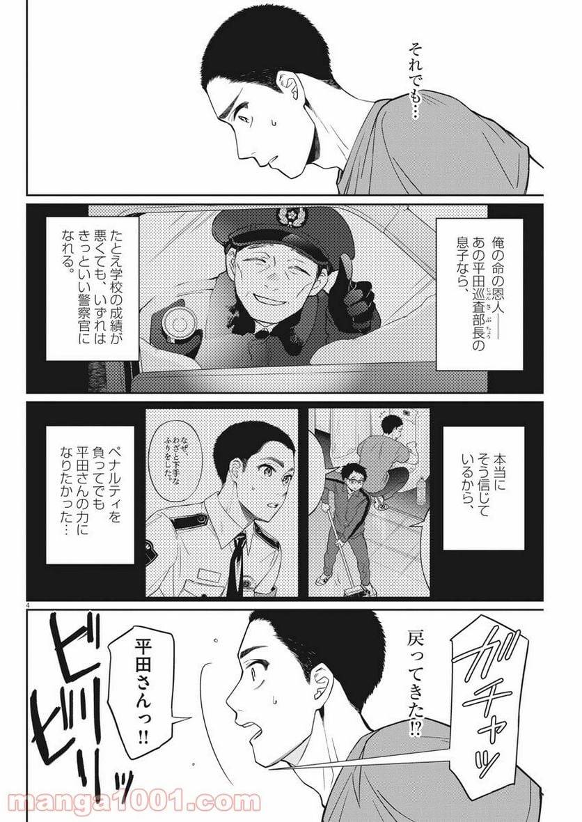 ページ 4 — 第5話